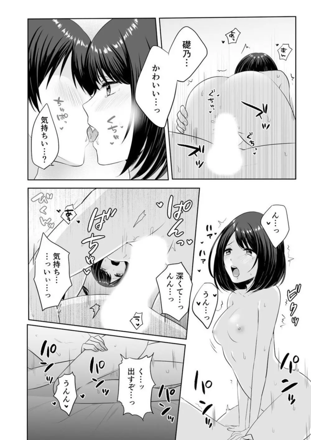 家出中のギャルを拾ったら、彼女のお姉ちゃんだった件～秘密の同居生活はじめました～ 1-2 Page.45