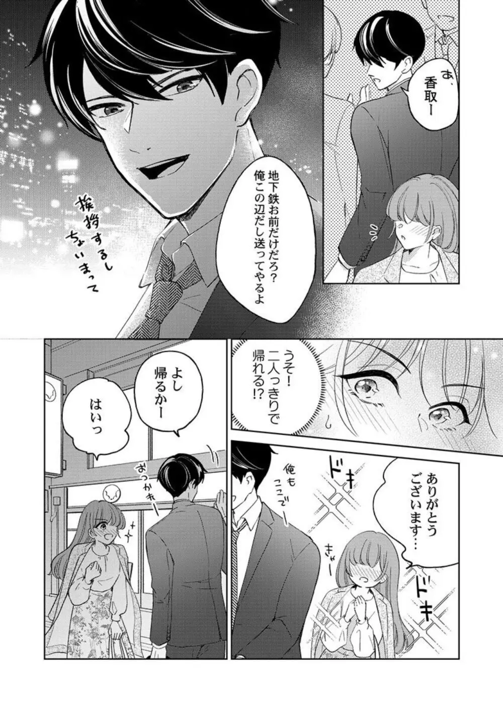 週7回ヤリたい男。～溺愛上司の絶倫ルーティーン 1-2 Page.10