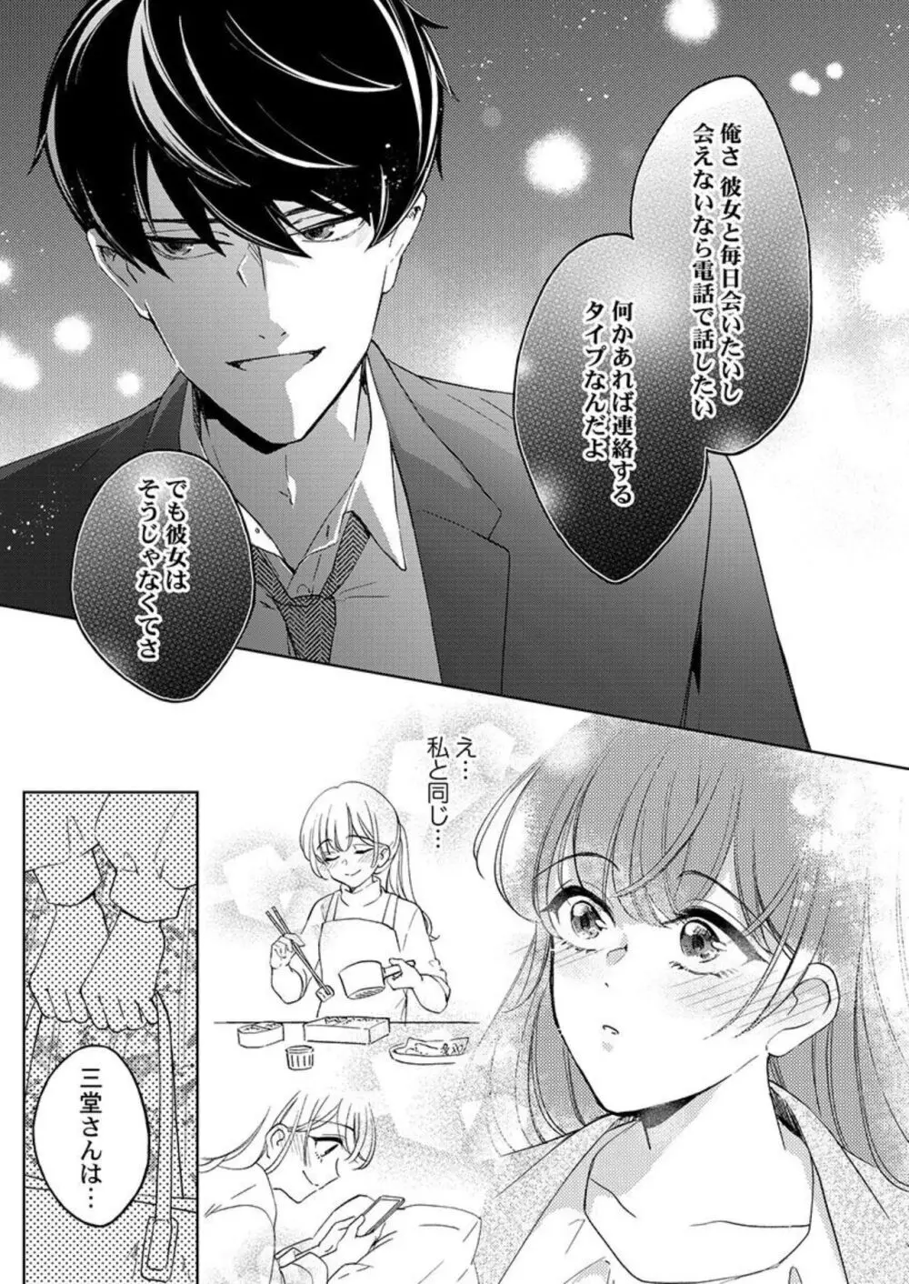 週7回ヤリたい男。～溺愛上司の絶倫ルーティーン 1-2 Page.13