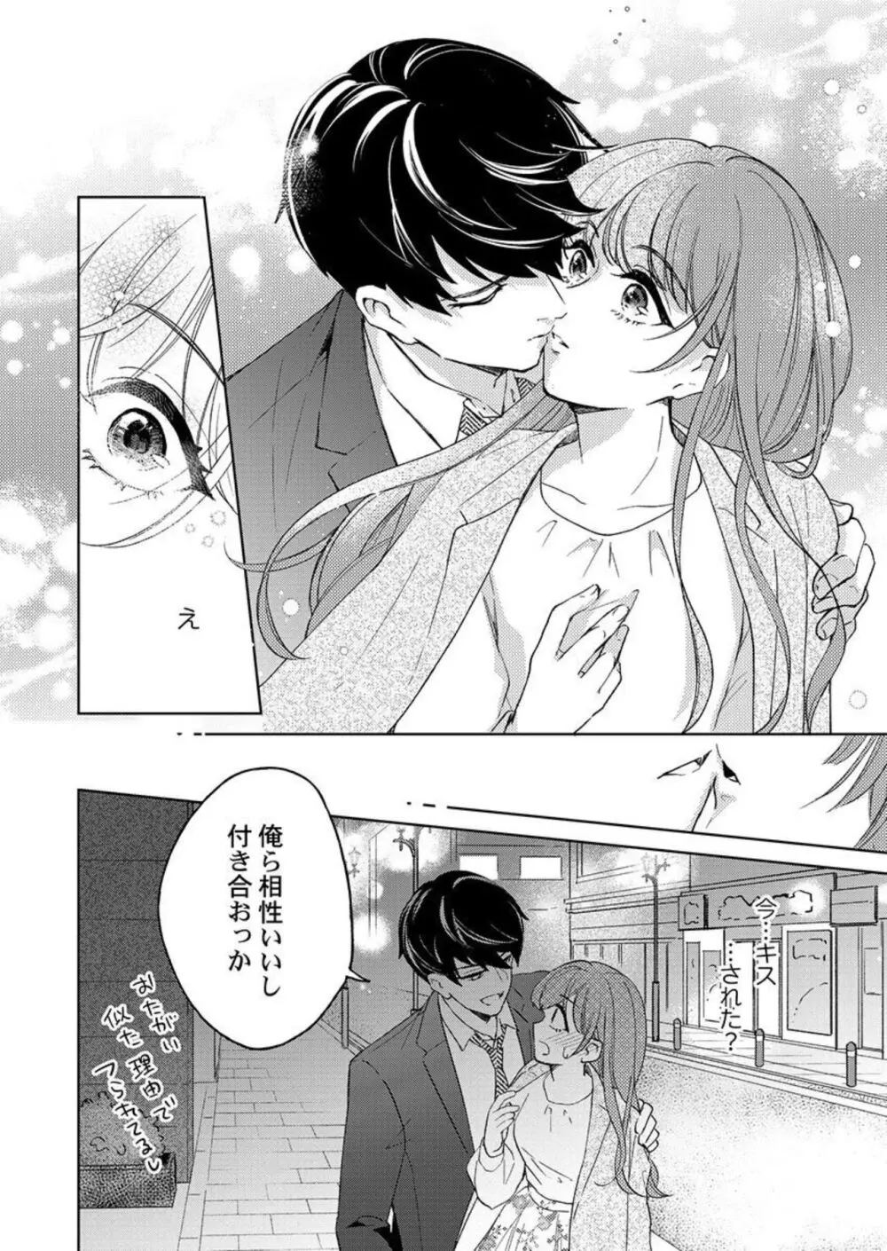 週7回ヤリたい男。～溺愛上司の絶倫ルーティーン 1-2 Page.16