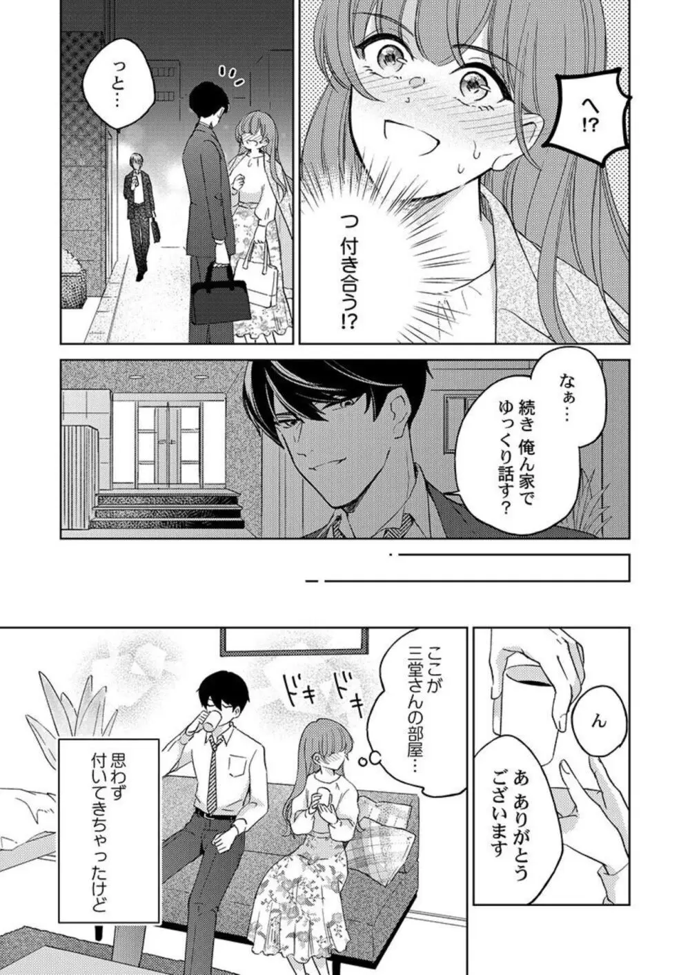 週7回ヤリたい男。～溺愛上司の絶倫ルーティーン 1-2 Page.17