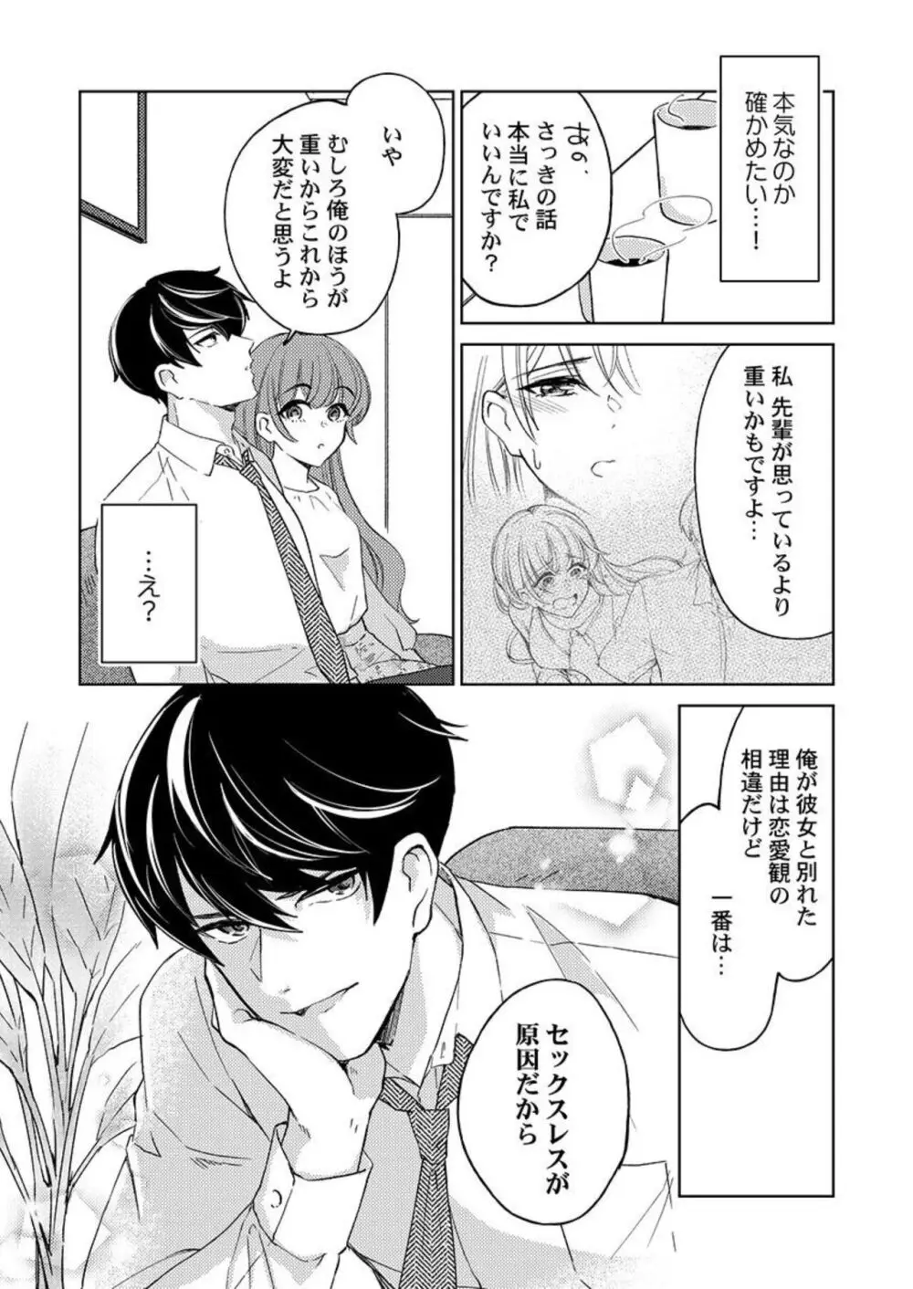 週7回ヤリたい男。～溺愛上司の絶倫ルーティーン 1-2 Page.18