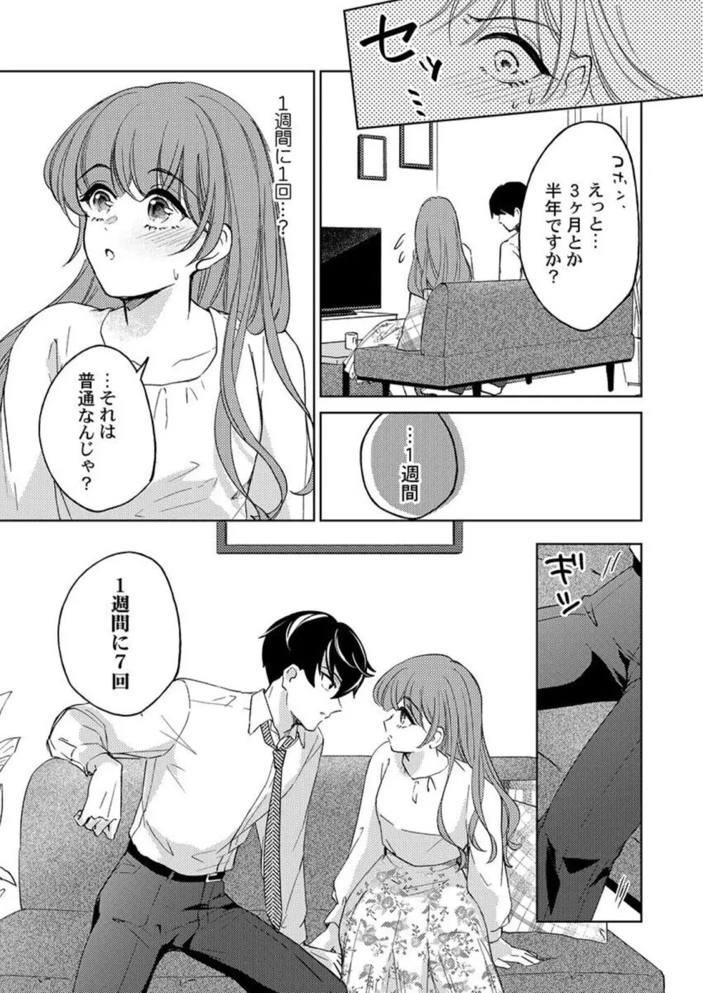 週7回ヤリたい男。～溺愛上司の絶倫ルーティーン 1-2 Page.19