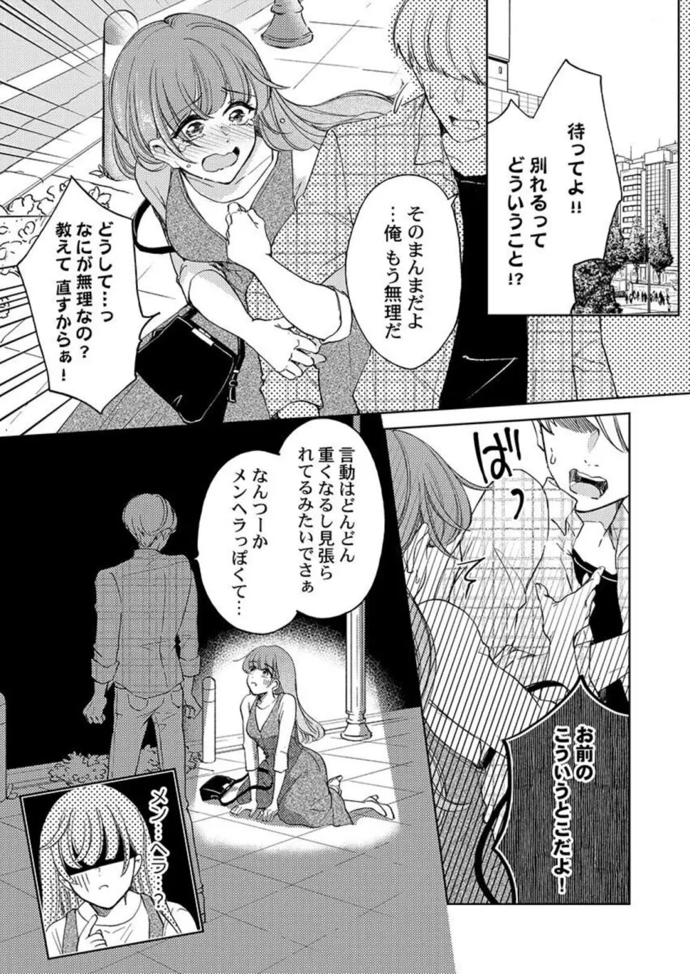 週7回ヤリたい男。～溺愛上司の絶倫ルーティーン 1-2 Page.3