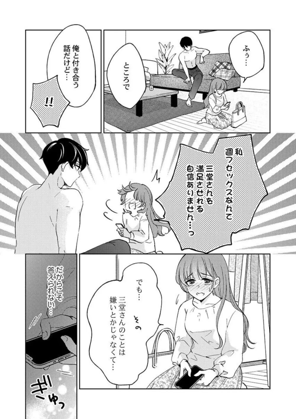 週7回ヤリたい男。～溺愛上司の絶倫ルーティーン 1-2 Page.32