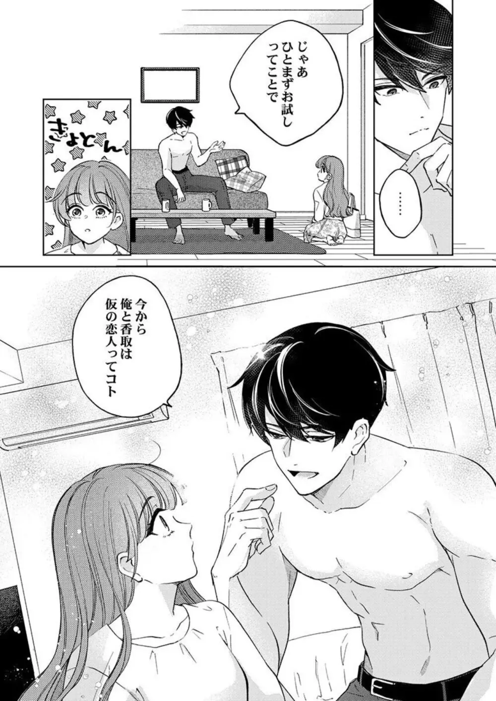 週7回ヤリたい男。～溺愛上司の絶倫ルーティーン 1-2 Page.33