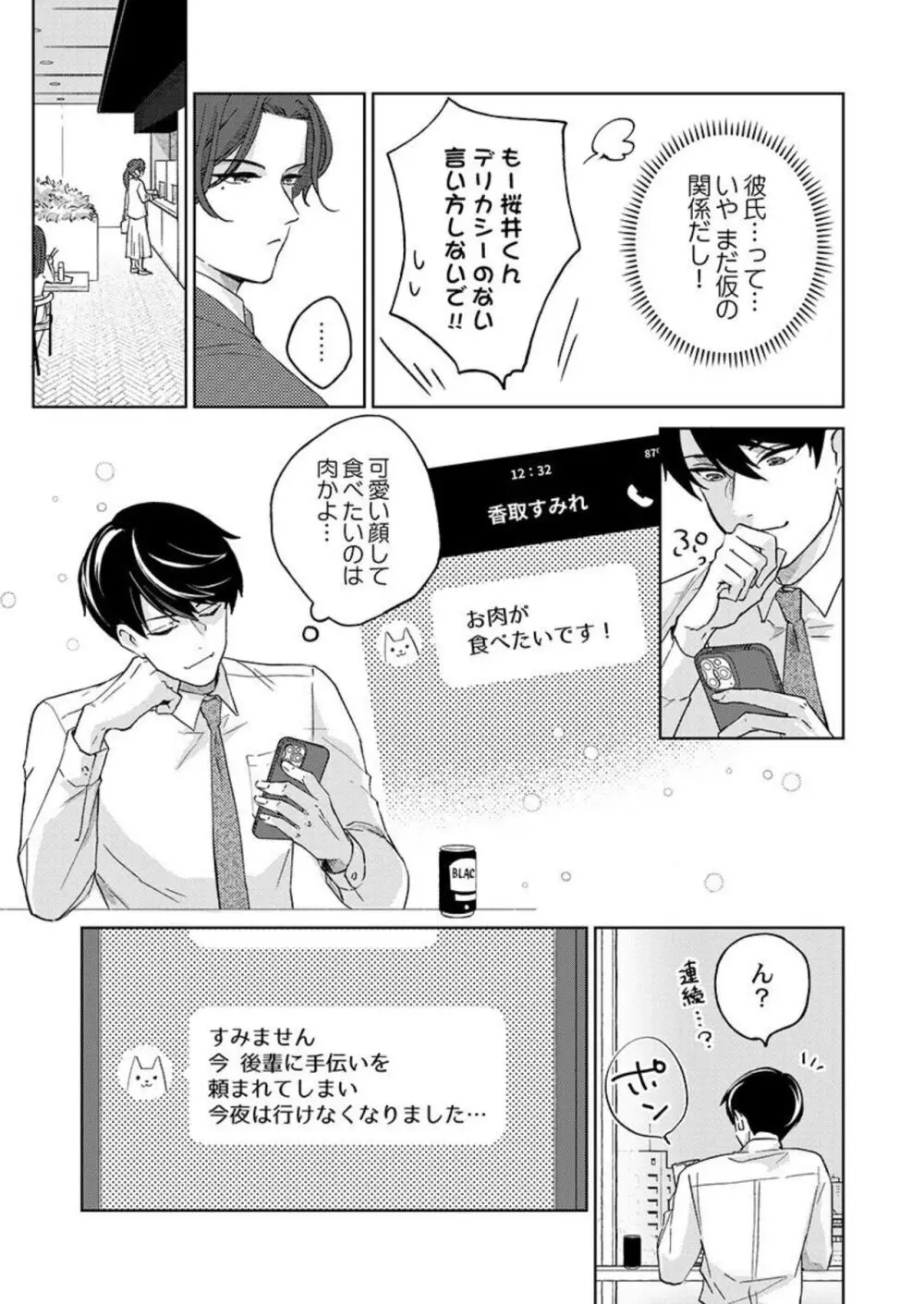 週7回ヤリたい男。～溺愛上司の絶倫ルーティーン 1-2 Page.38