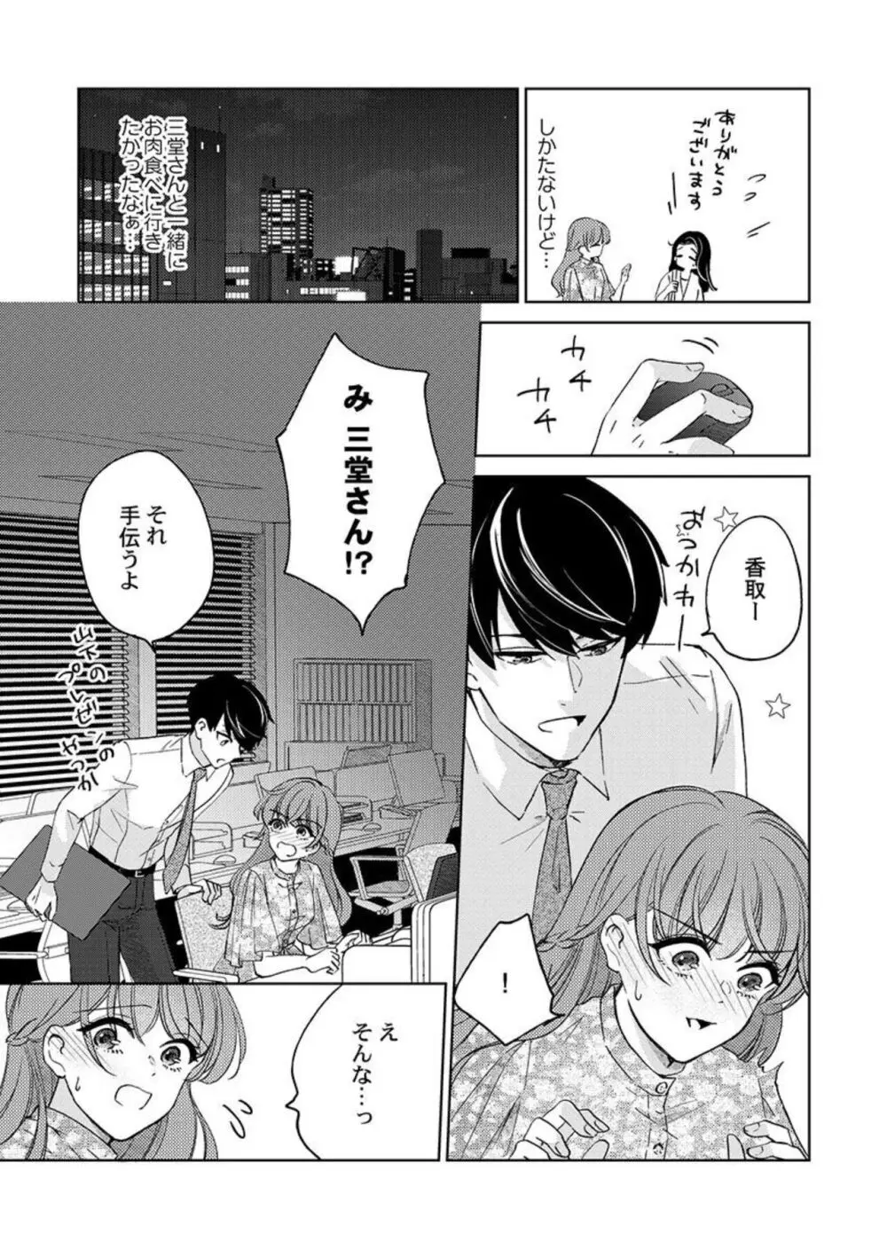 週7回ヤリたい男。～溺愛上司の絶倫ルーティーン 1-2 Page.40