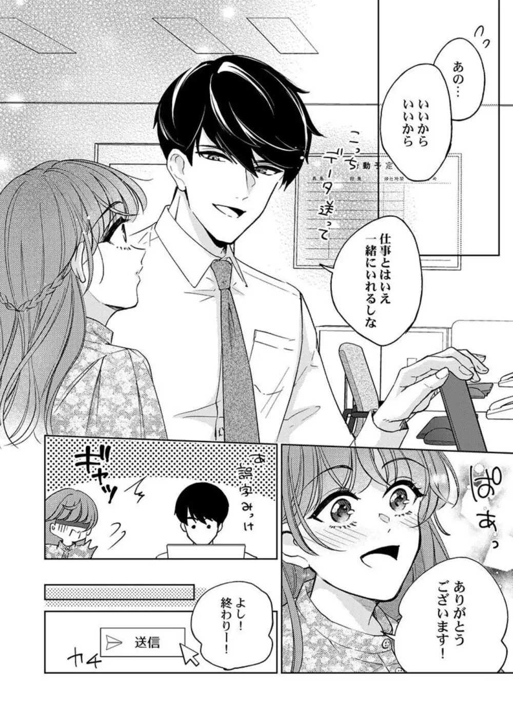 週7回ヤリたい男。～溺愛上司の絶倫ルーティーン 1-2 Page.41