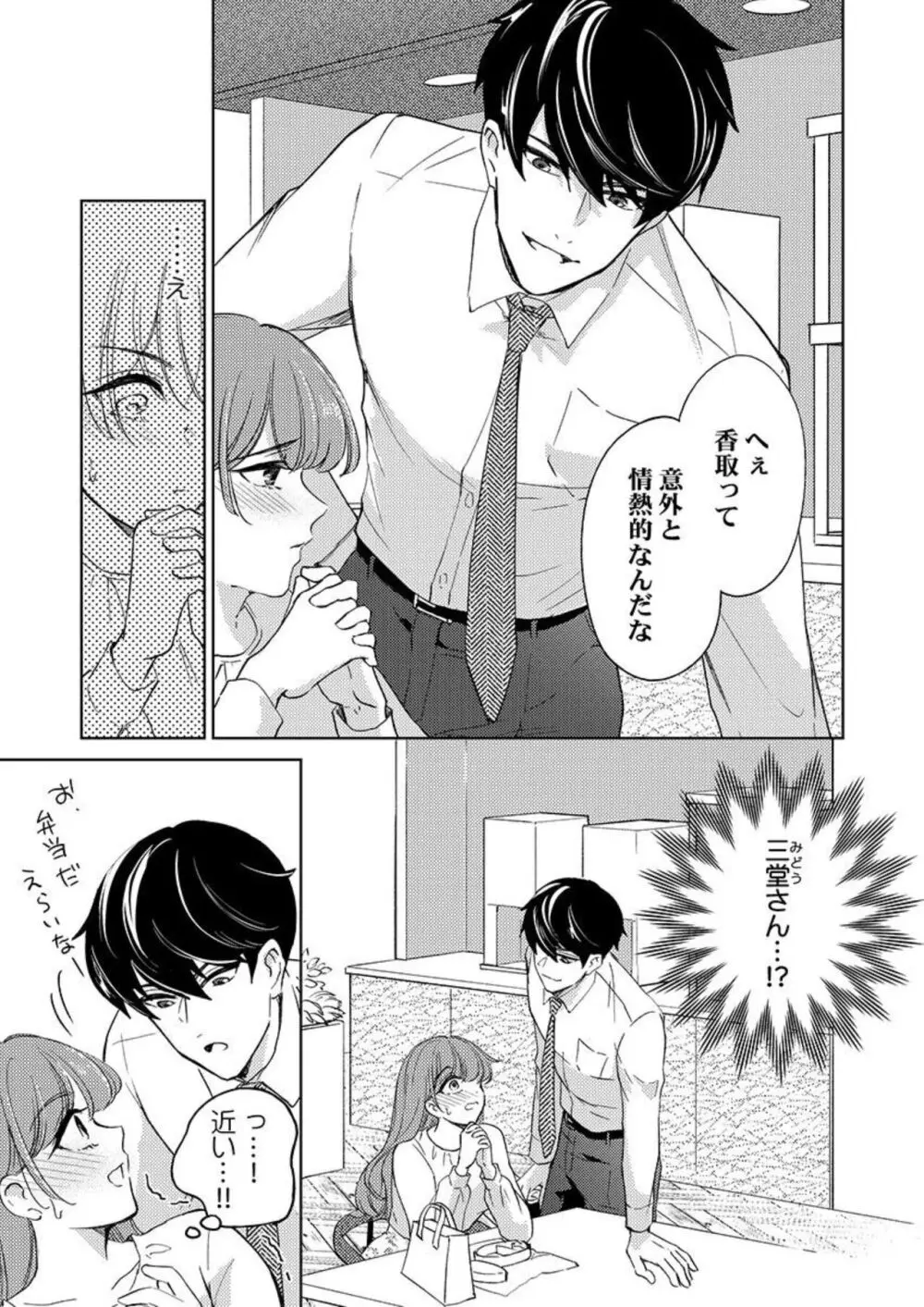 週7回ヤリたい男。～溺愛上司の絶倫ルーティーン 1-2 Page.5