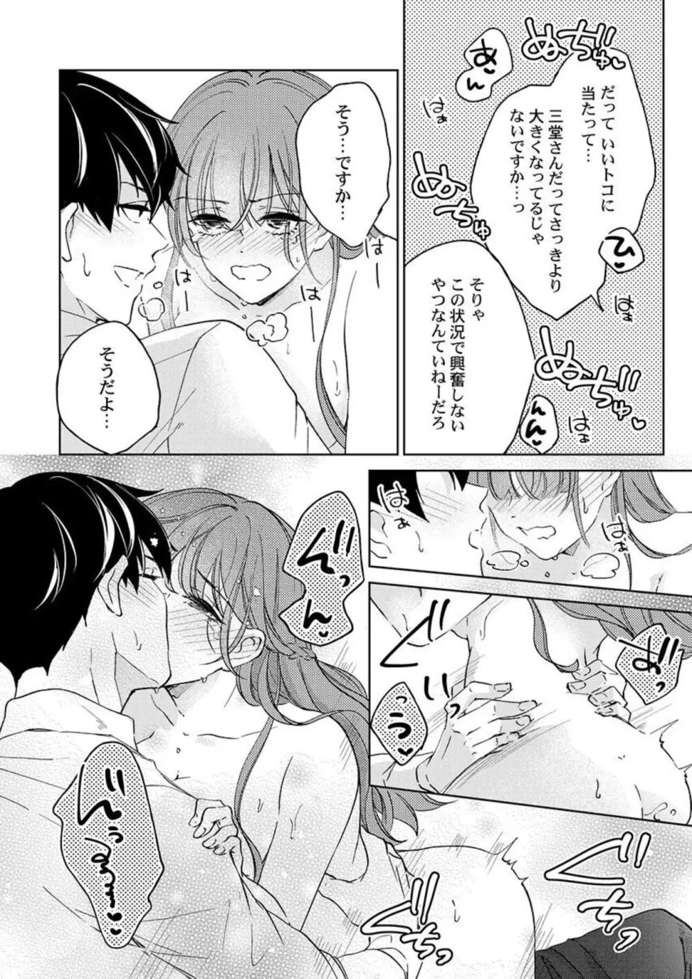 週7回ヤリたい男。～溺愛上司の絶倫ルーティーン 1-2 Page.51