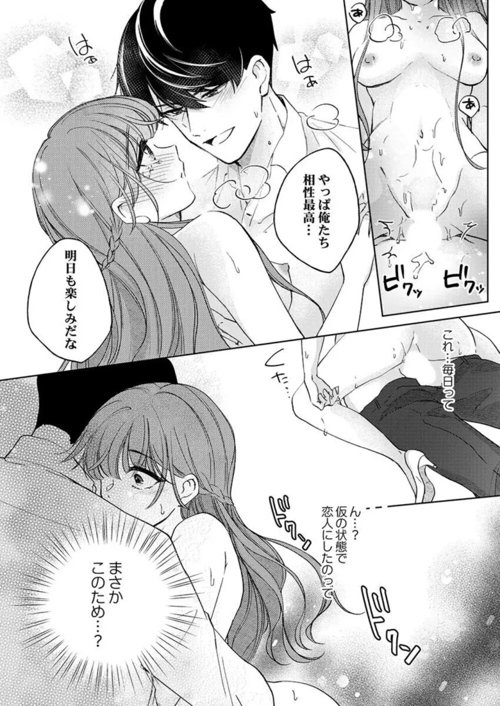 週7回ヤリたい男。～溺愛上司の絶倫ルーティーン 1-2 Page.53