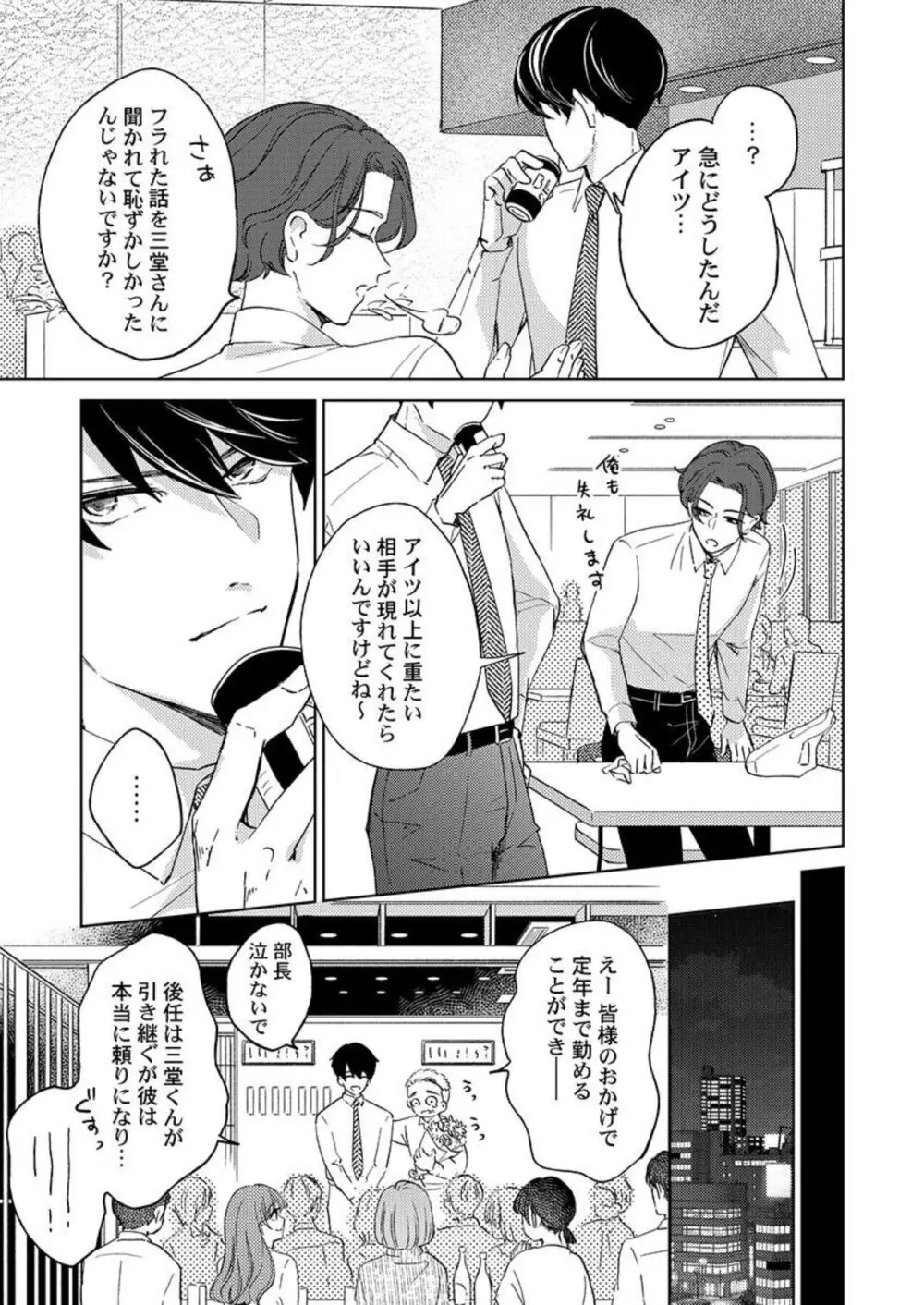 週7回ヤリたい男。～溺愛上司の絶倫ルーティーン 1-2 Page.7