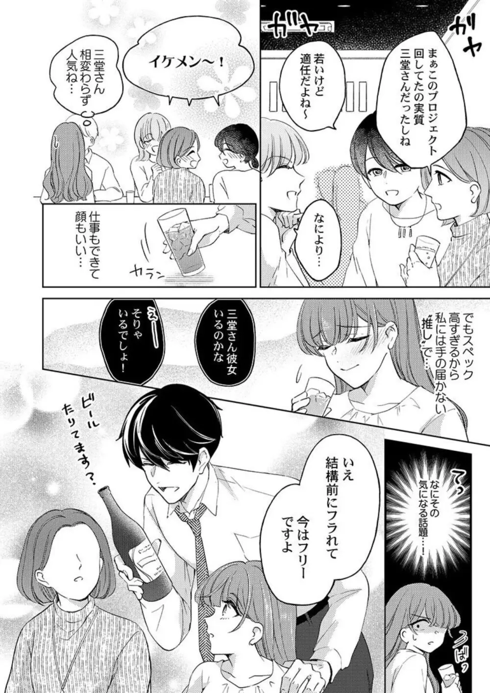 週7回ヤリたい男。～溺愛上司の絶倫ルーティーン 1-2 Page.8