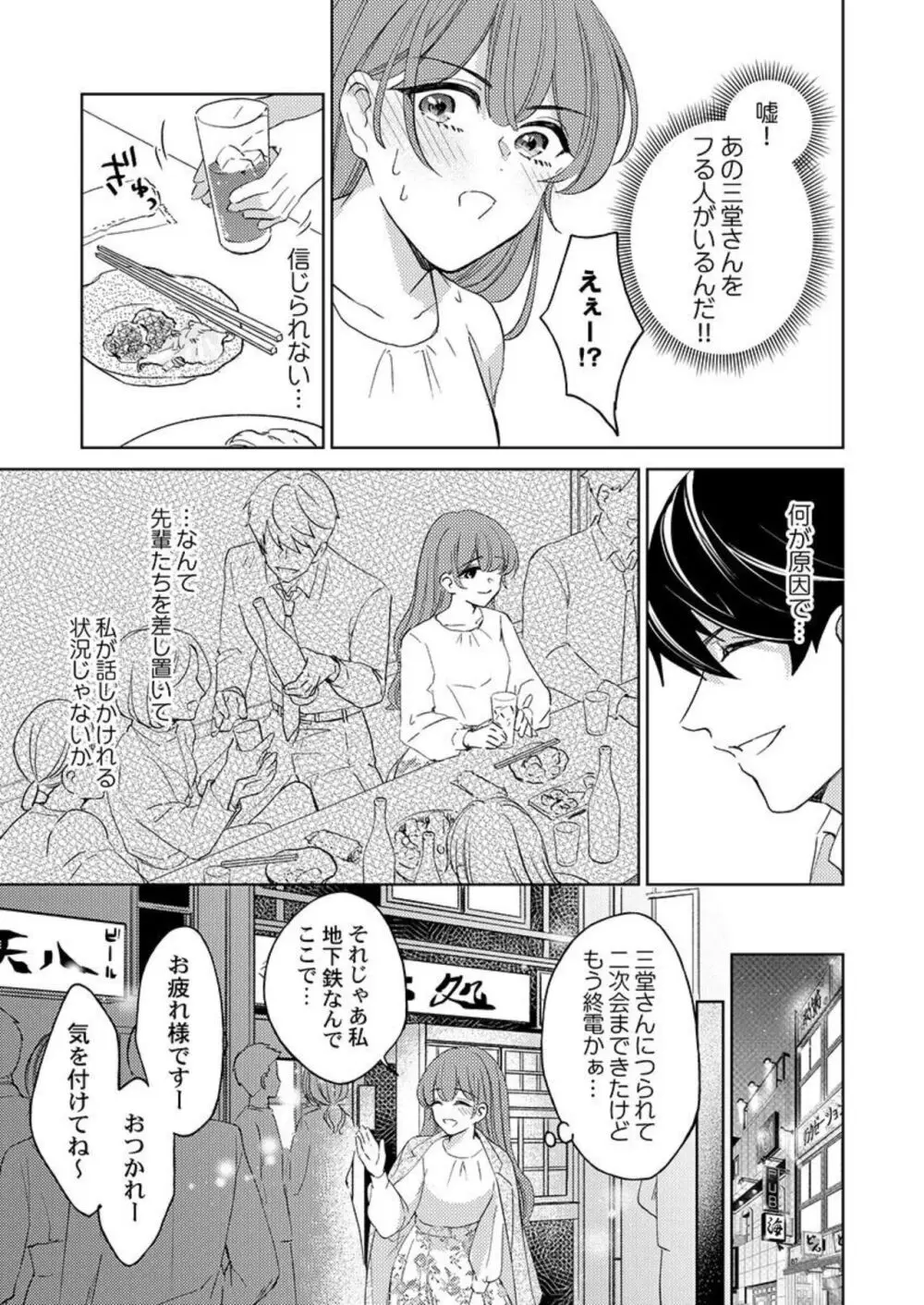 週7回ヤリたい男。～溺愛上司の絶倫ルーティーン 1-2 Page.9