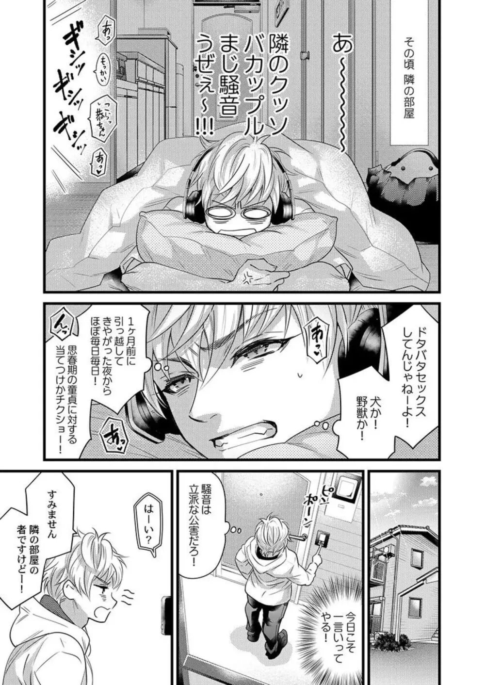 イチャイチャしようよ、クマ系彼氏くん。1-2 Page.25