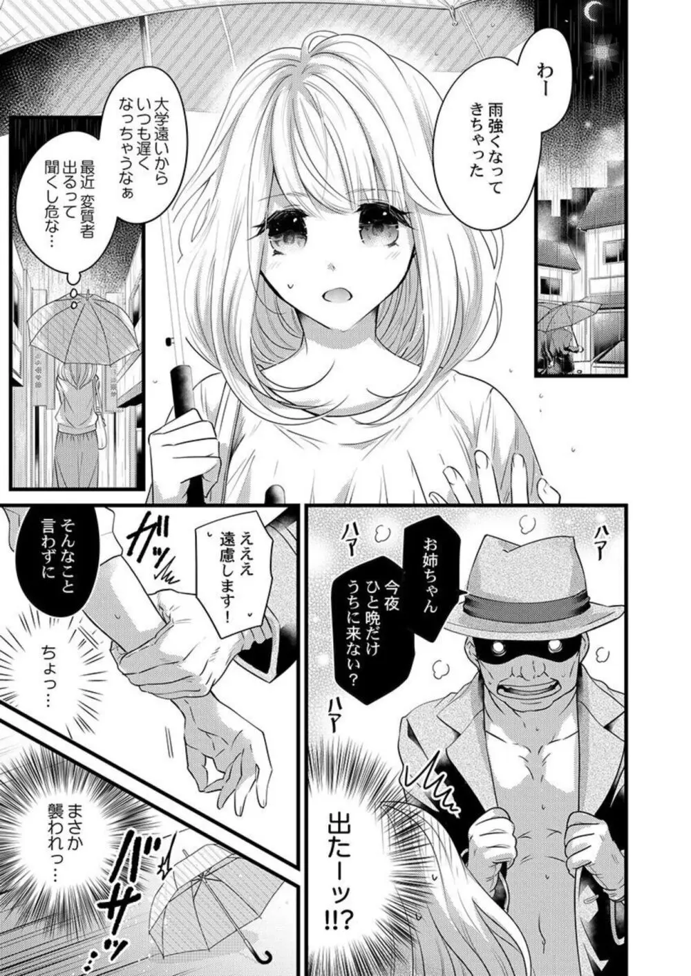 イチャイチャしようよ、クマ系彼氏くん。1-2 Page.3