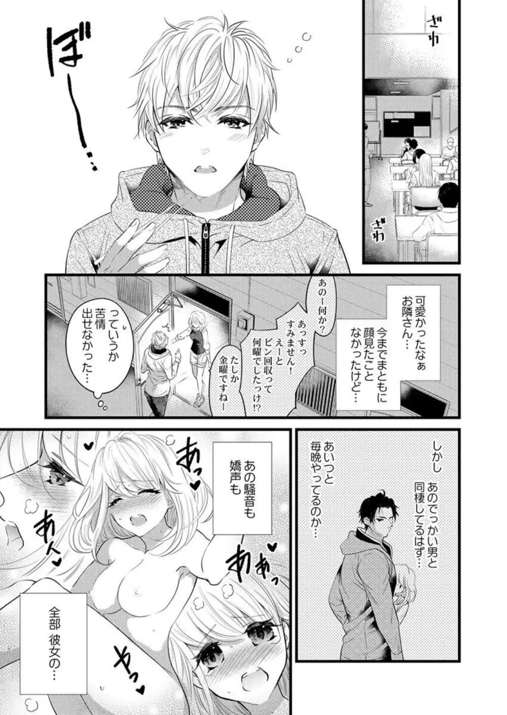 イチャイチャしようよ、クマ系彼氏くん。1-2 Page.30