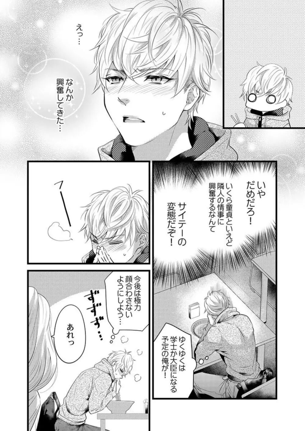 イチャイチャしようよ、クマ系彼氏くん。1-2 Page.31