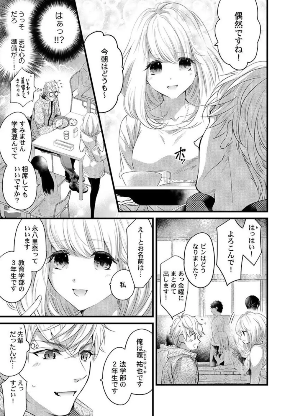 イチャイチャしようよ、クマ系彼氏くん。1-2 Page.32