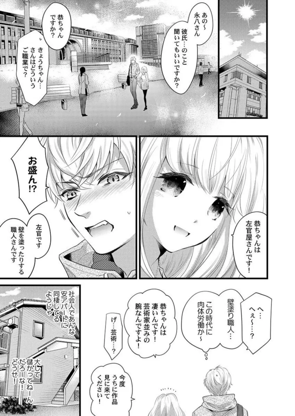 イチャイチャしようよ、クマ系彼氏くん。1-2 Page.34