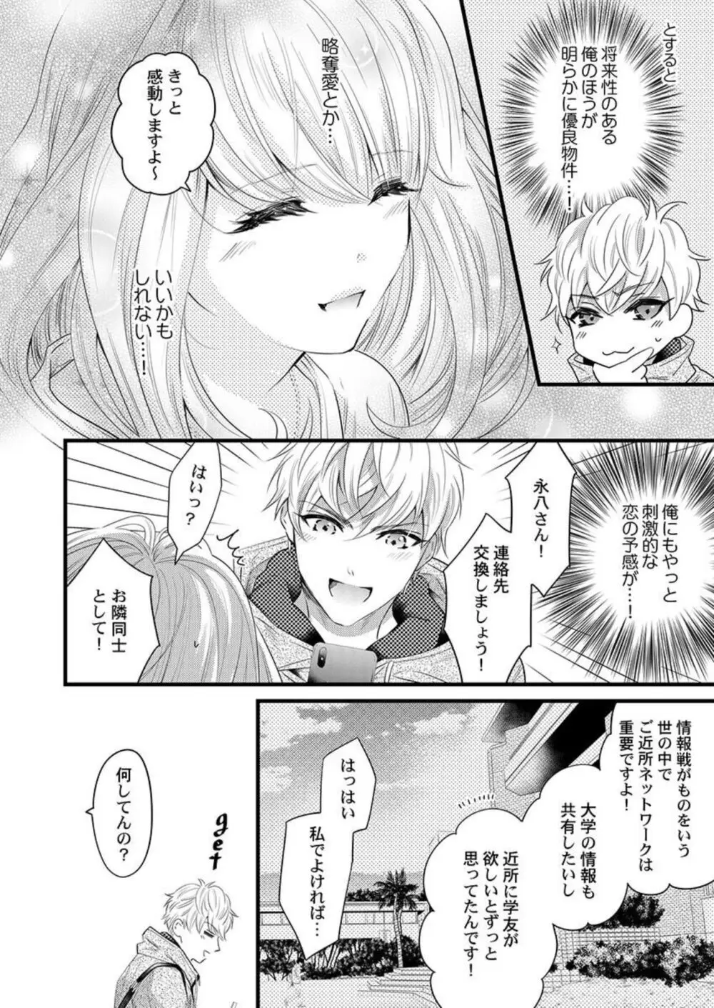 イチャイチャしようよ、クマ系彼氏くん。1-2 Page.35