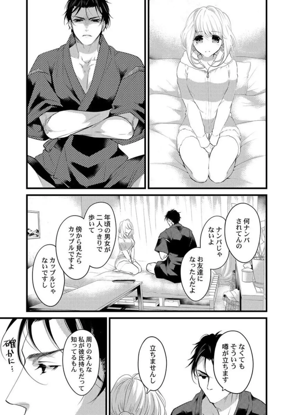 イチャイチャしようよ、クマ系彼氏くん。1-2 Page.38