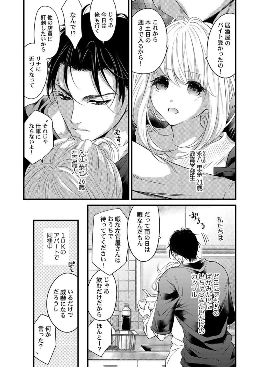 イチャイチャしようよ、クマ系彼氏くん。1-2 Page.8