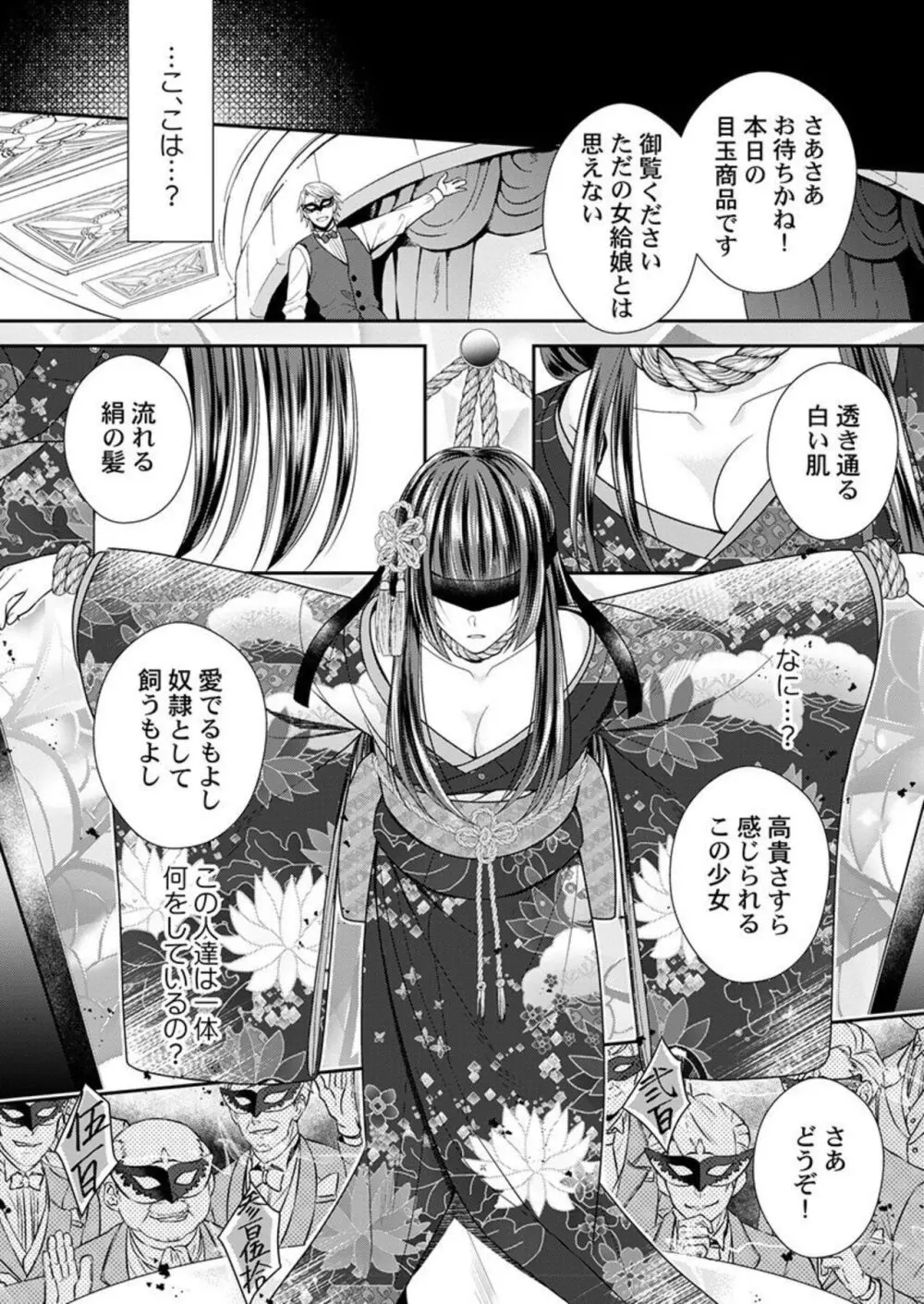 紳士、或イハ猛獣。～富豪に奪われた乙女の純潔 1-2 Page.12