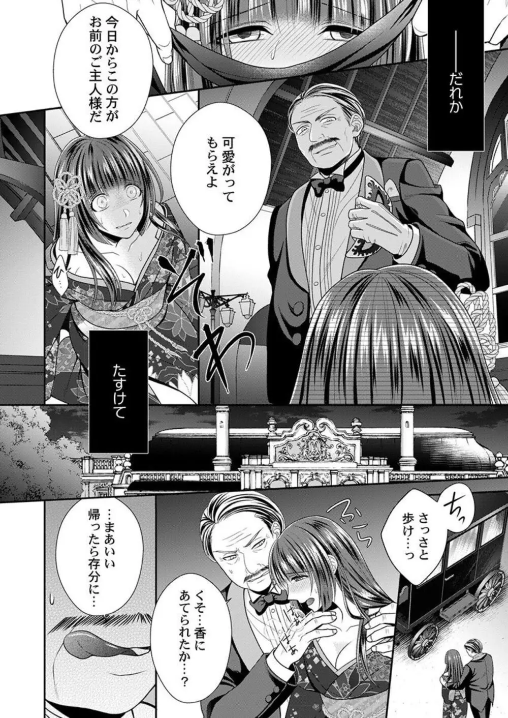 紳士、或イハ猛獣。～富豪に奪われた乙女の純潔 1-2 Page.14