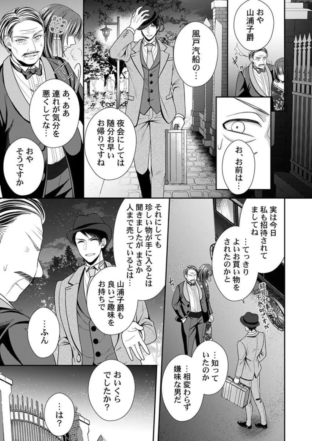 紳士、或イハ猛獣。～富豪に奪われた乙女の純潔 1-2 Page.15