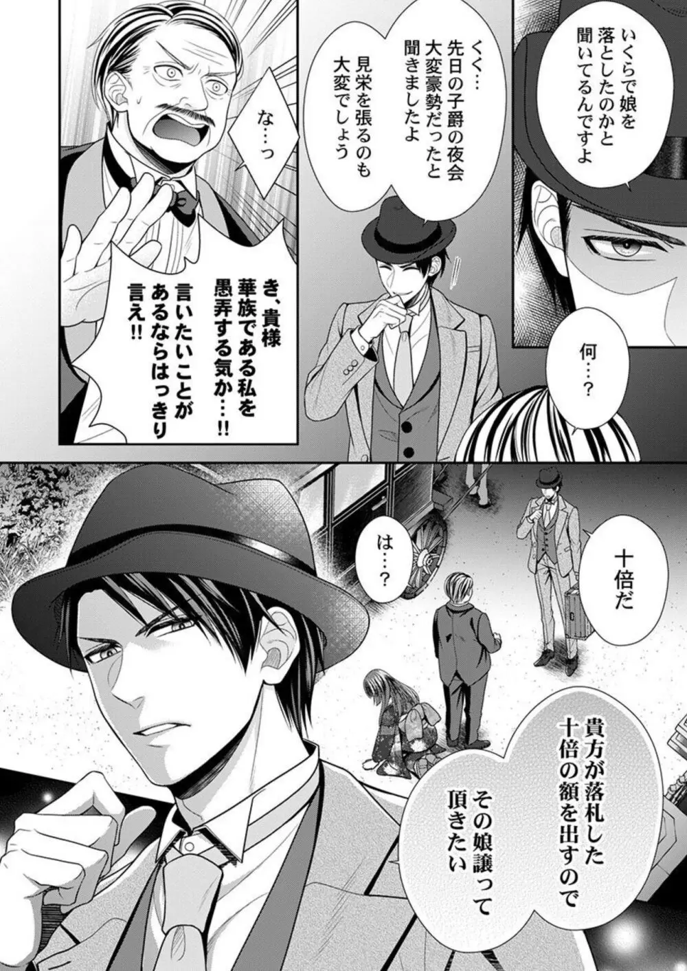 紳士、或イハ猛獣。～富豪に奪われた乙女の純潔 1-2 Page.16