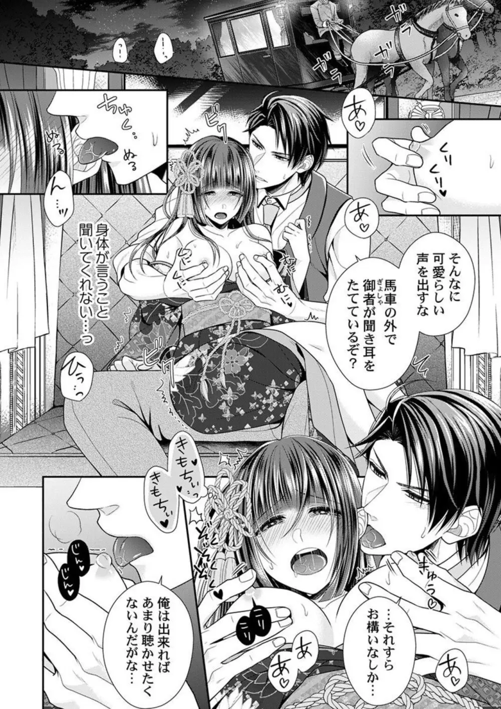 紳士、或イハ猛獣。～富豪に奪われた乙女の純潔 1-2 Page.22