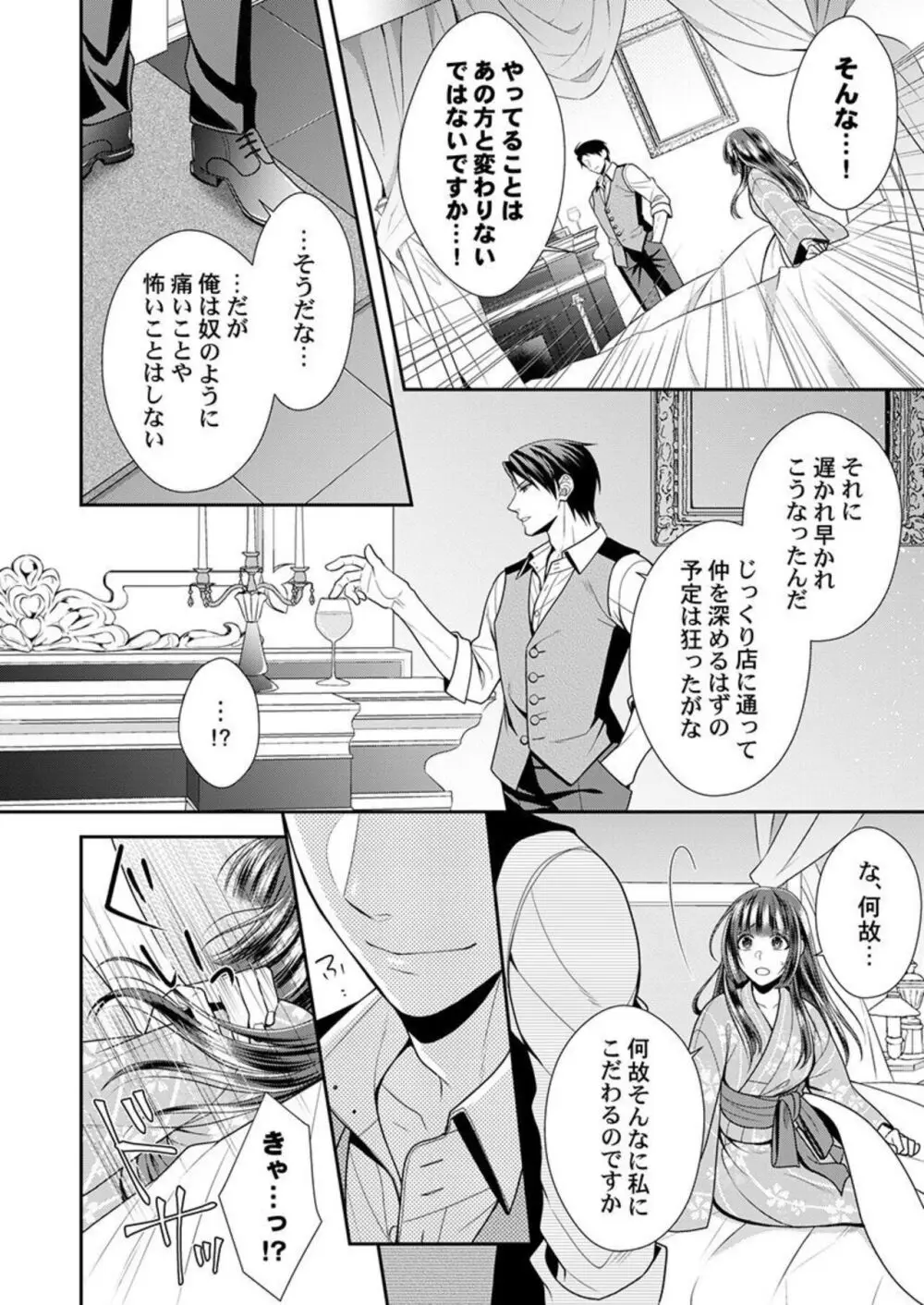 紳士、或イハ猛獣。～富豪に奪われた乙女の純潔 1-2 Page.33