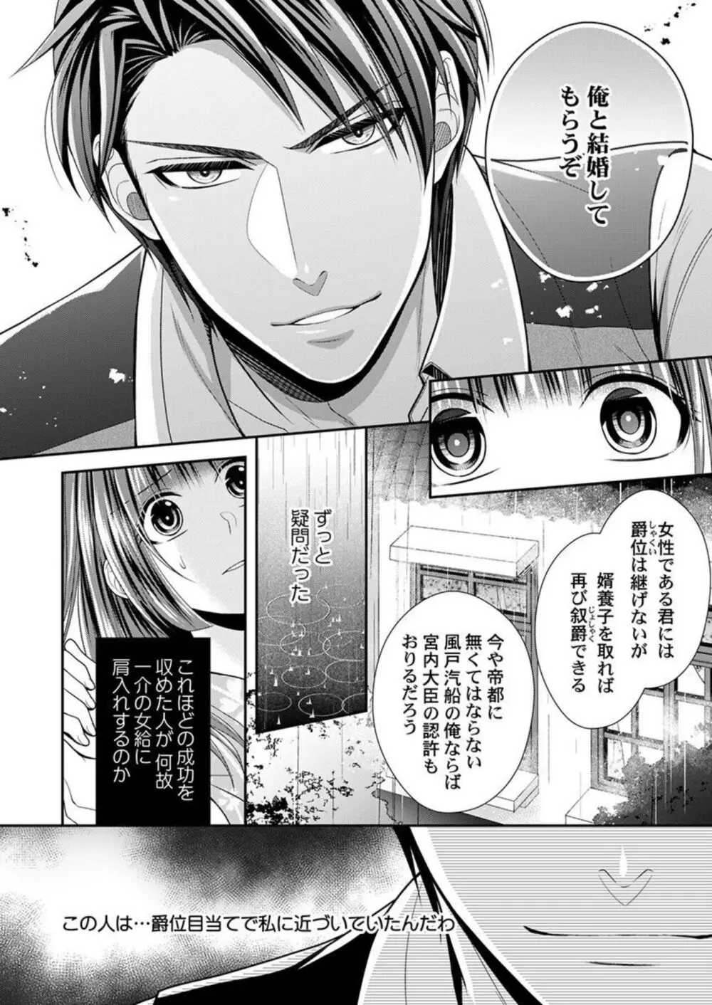 紳士、或イハ猛獣。～富豪に奪われた乙女の純潔 1-2 Page.35