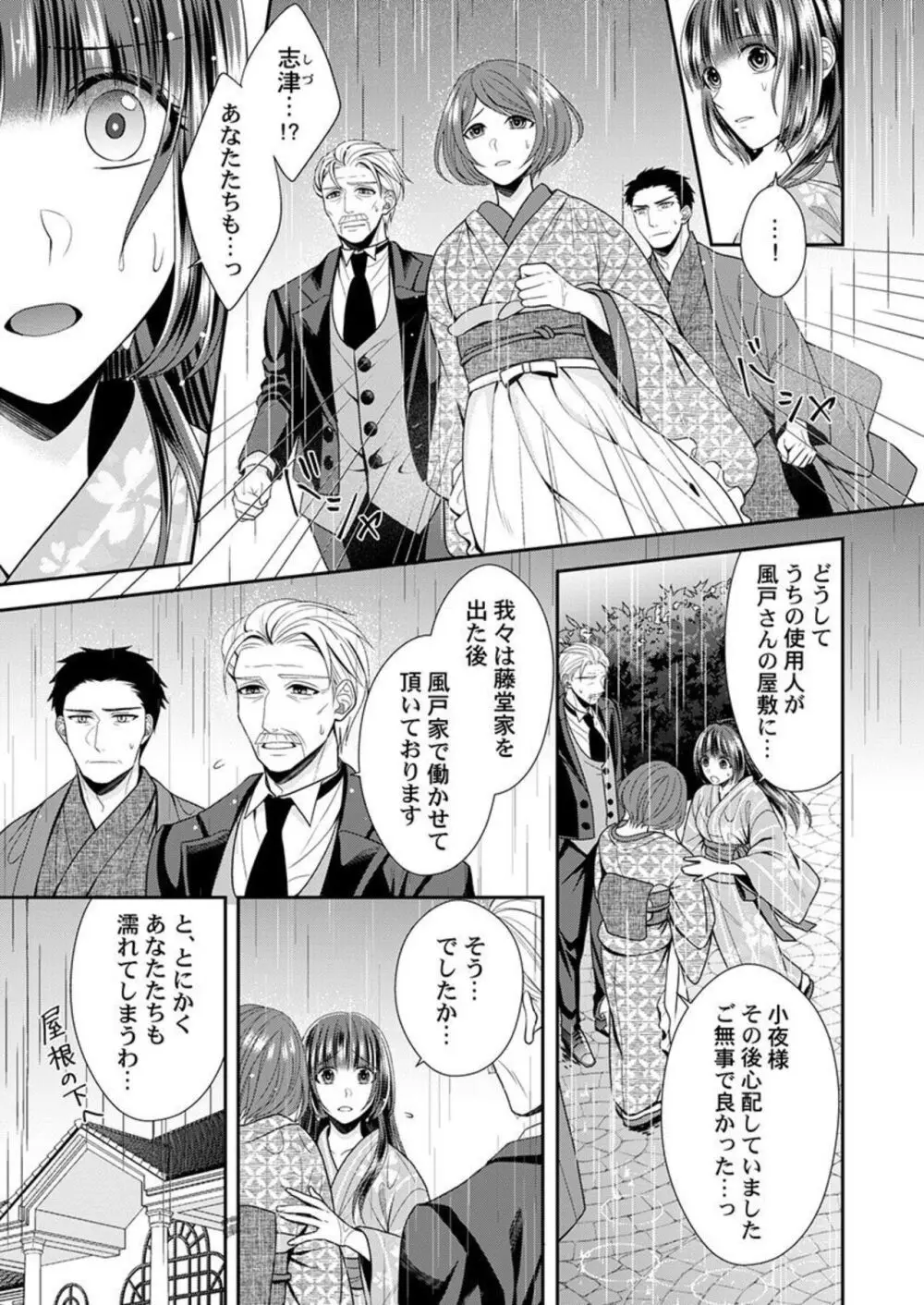 紳士、或イハ猛獣。～富豪に奪われた乙女の純潔 1-2 Page.40