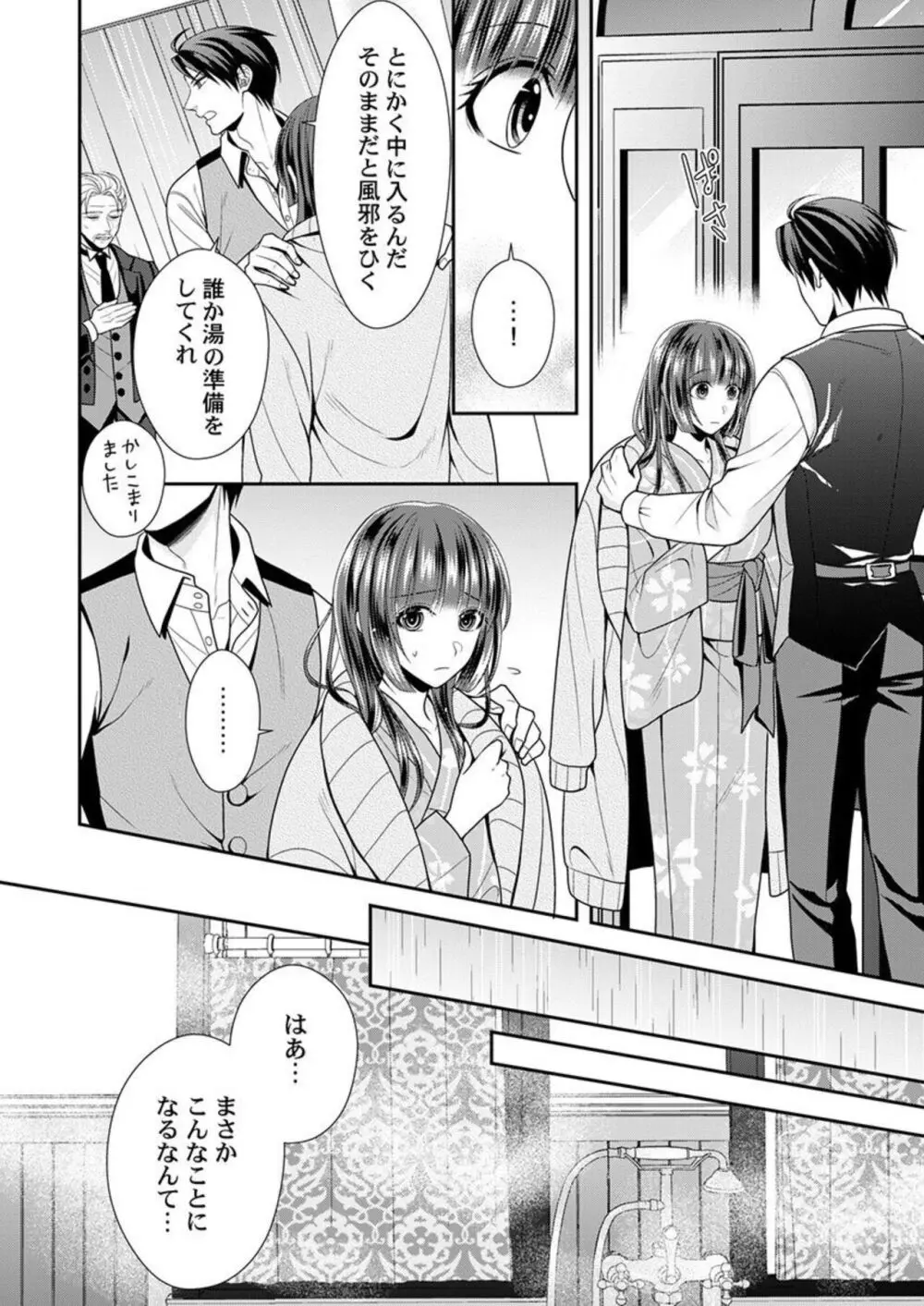 紳士、或イハ猛獣。～富豪に奪われた乙女の純潔 1-2 Page.45