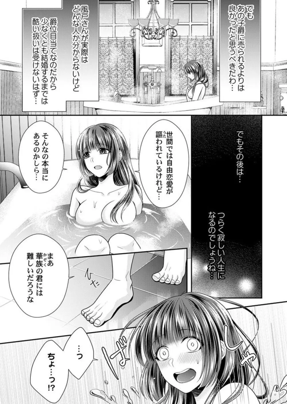 紳士、或イハ猛獣。～富豪に奪われた乙女の純潔 1-2 Page.46