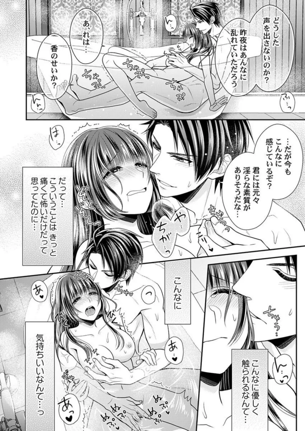 紳士、或イハ猛獣。～富豪に奪われた乙女の純潔 1-2 Page.51