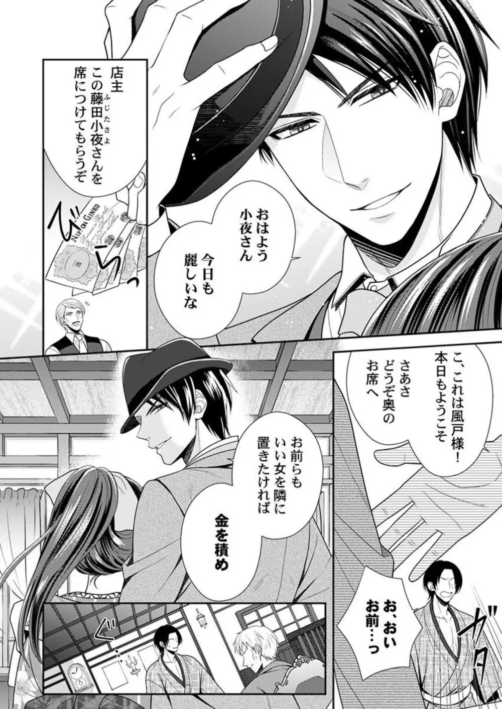 紳士、或イハ猛獣。～富豪に奪われた乙女の純潔 1-2 Page.6