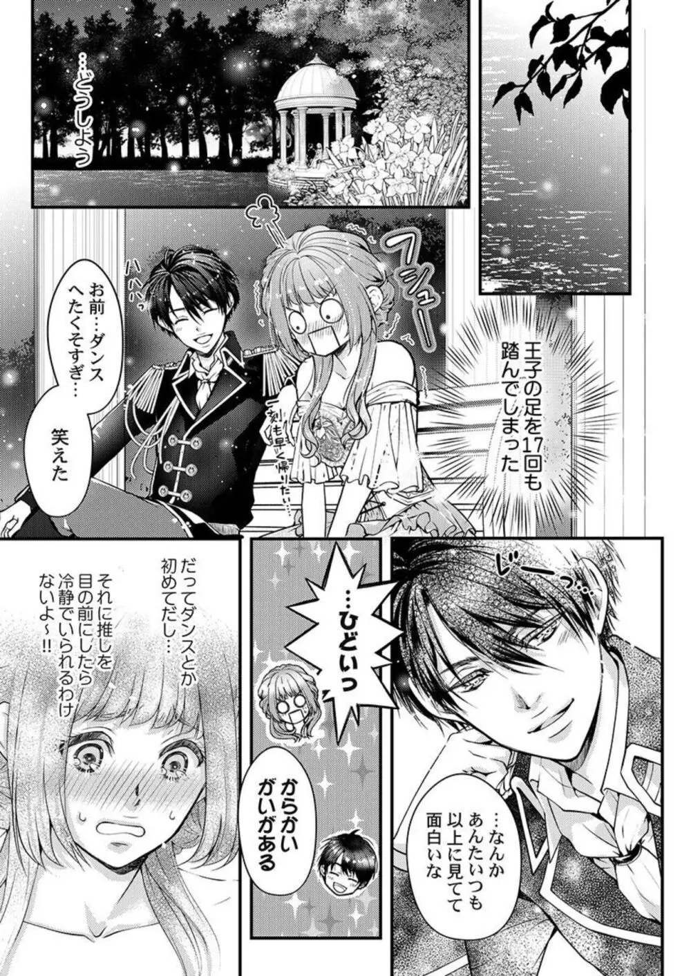 転生初夜からむさぼりエッチ～王子の本命は悪役令嬢 1-2 Page.15