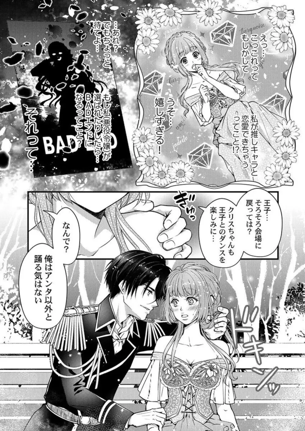 転生初夜からむさぼりエッチ～王子の本命は悪役令嬢 1-2 Page.17