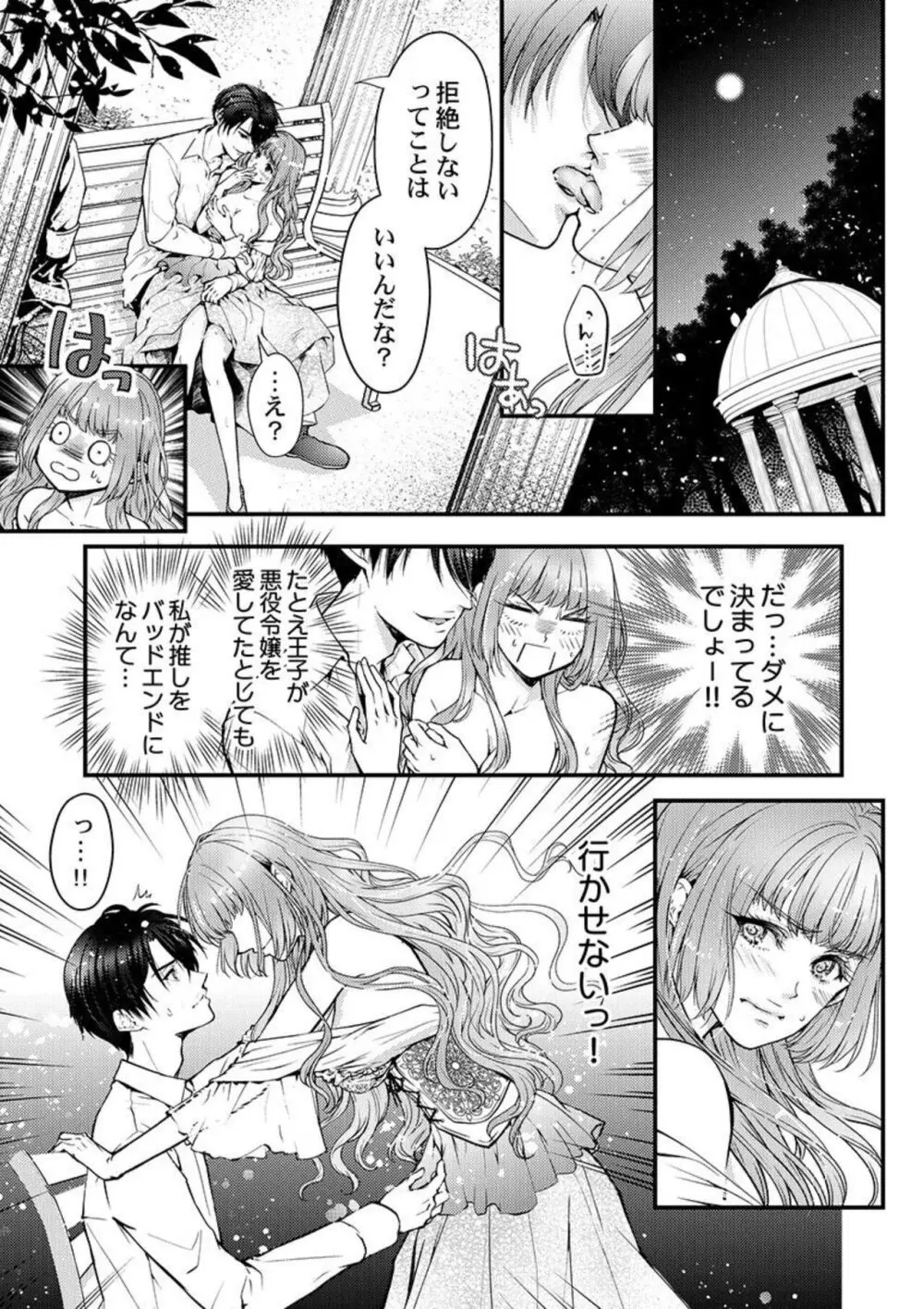 転生初夜からむさぼりエッチ～王子の本命は悪役令嬢 1-2 Page.30