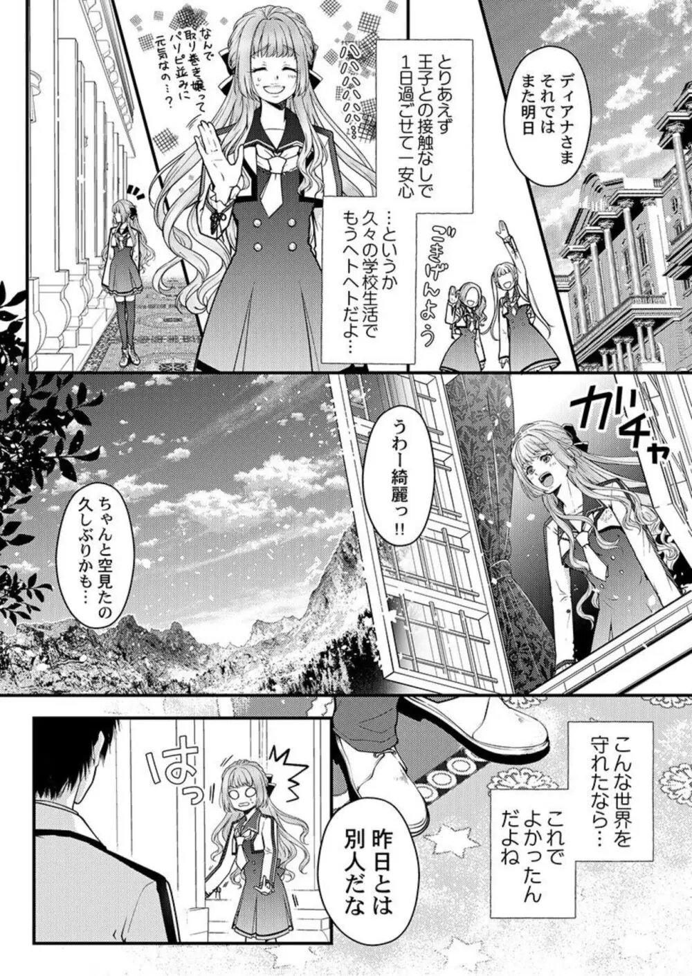 転生初夜からむさぼりエッチ～王子の本命は悪役令嬢 1-2 Page.33