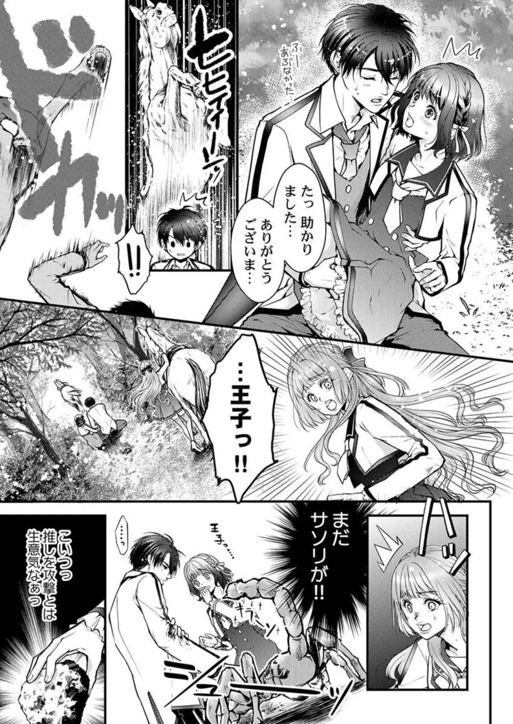 転生初夜からむさぼりエッチ～王子の本命は悪役令嬢 1-2 Page.40