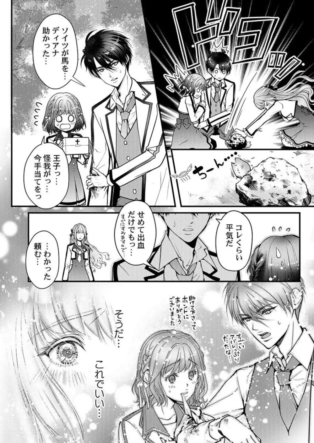 転生初夜からむさぼりエッチ～王子の本命は悪役令嬢 1-2 Page.41