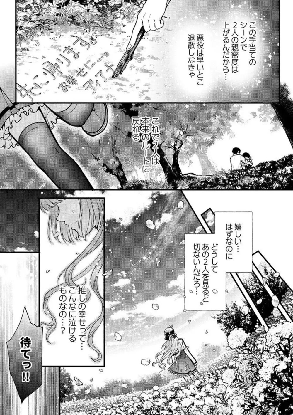 転生初夜からむさぼりエッチ～王子の本命は悪役令嬢 1-2 Page.42