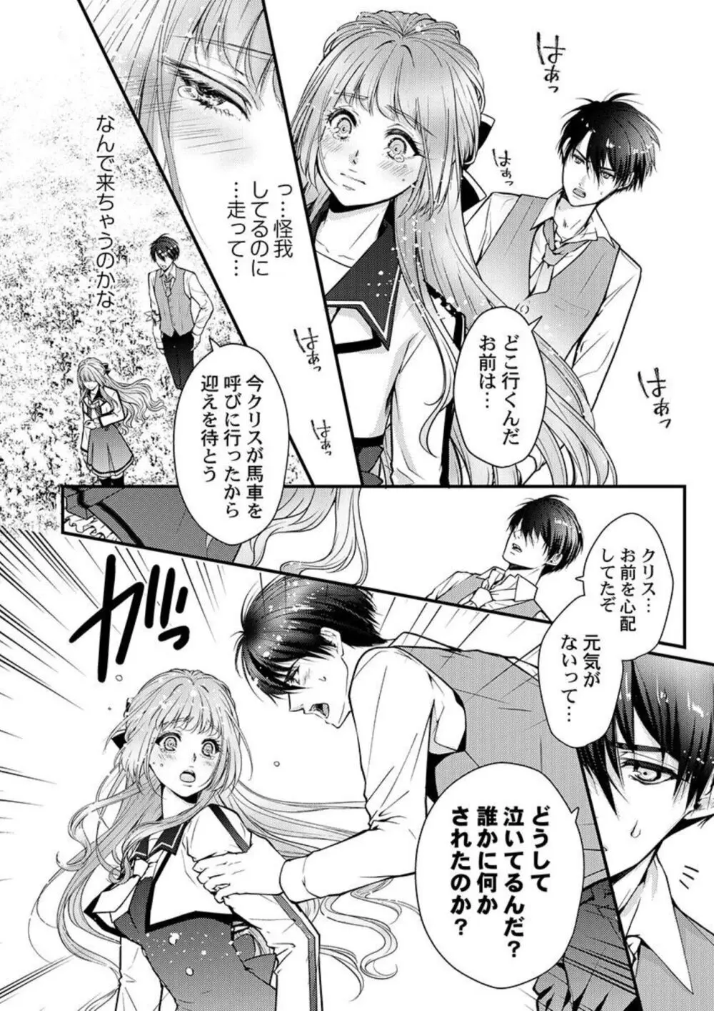 転生初夜からむさぼりエッチ～王子の本命は悪役令嬢 1-2 Page.43