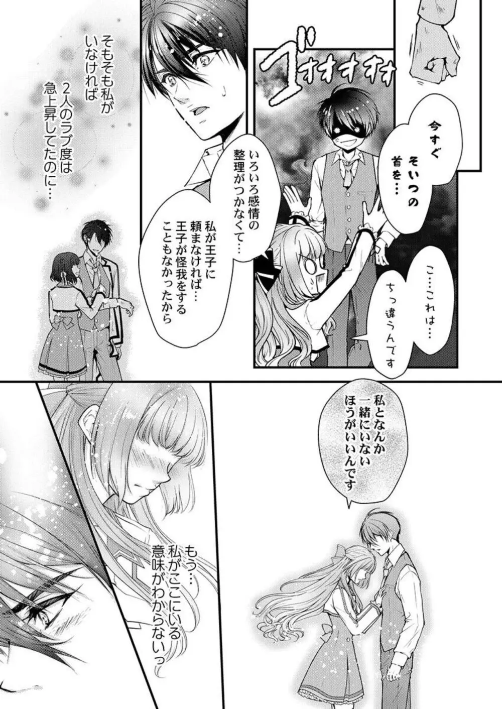 転生初夜からむさぼりエッチ～王子の本命は悪役令嬢 1-2 Page.44