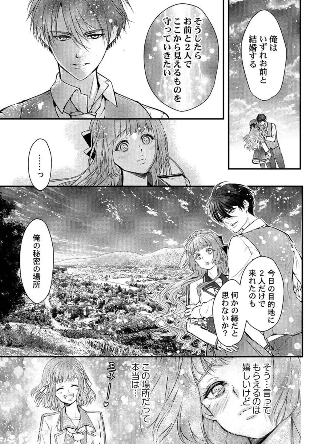 転生初夜からむさぼりエッチ～王子の本命は悪役令嬢 1-2 Page.46